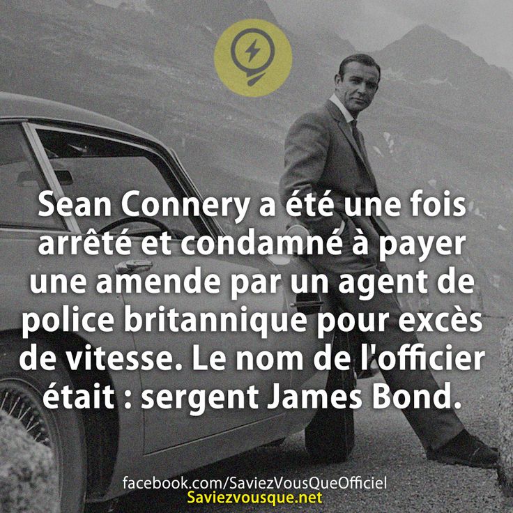 Sean Connery a été une fois arrêté et condamné à payer une amende par un agent de police britannique pour excès de vitesse. Le nom de l&#039;officier était : sergent James Bond.