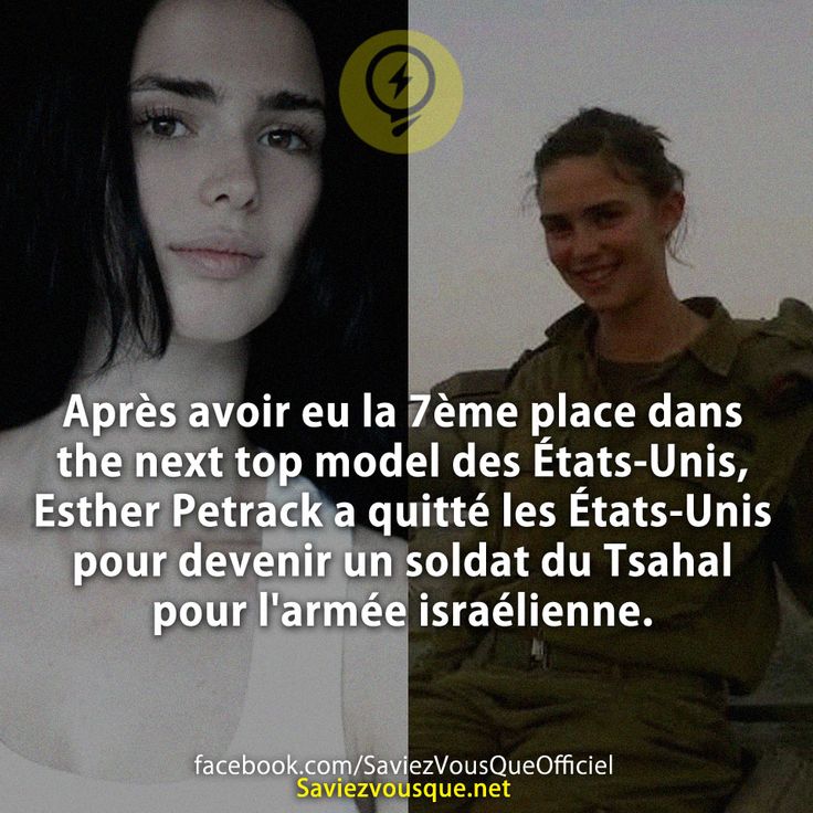 Après avoir eu la 7ème place dans the next top model des États-Unis, Esther Petrack a quitté les États-Unis pour devenir un soldat du Tsahal pour l&#039;armée israélienne.