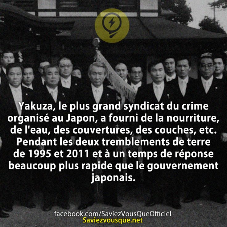Yakuza, le plus grand syndicat du crime organisé au Japon, a fourni de la nourriture, de l&#039;eau, des couvertures, des couches, etc. Pendant les deux tremblements de terre de 1995 et 2011 et à un temps de réponse beaucoup plus rapide que le gouvernement japonais.