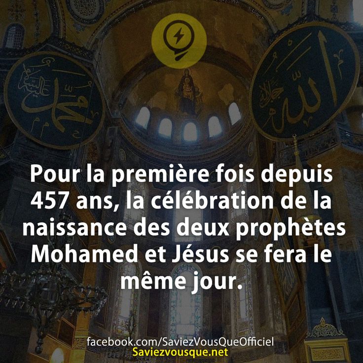 Pour la première fois depuis 457 ans, la célébration de la naissance des deux prophètes Mohamed et Jésus se fera le même jour.